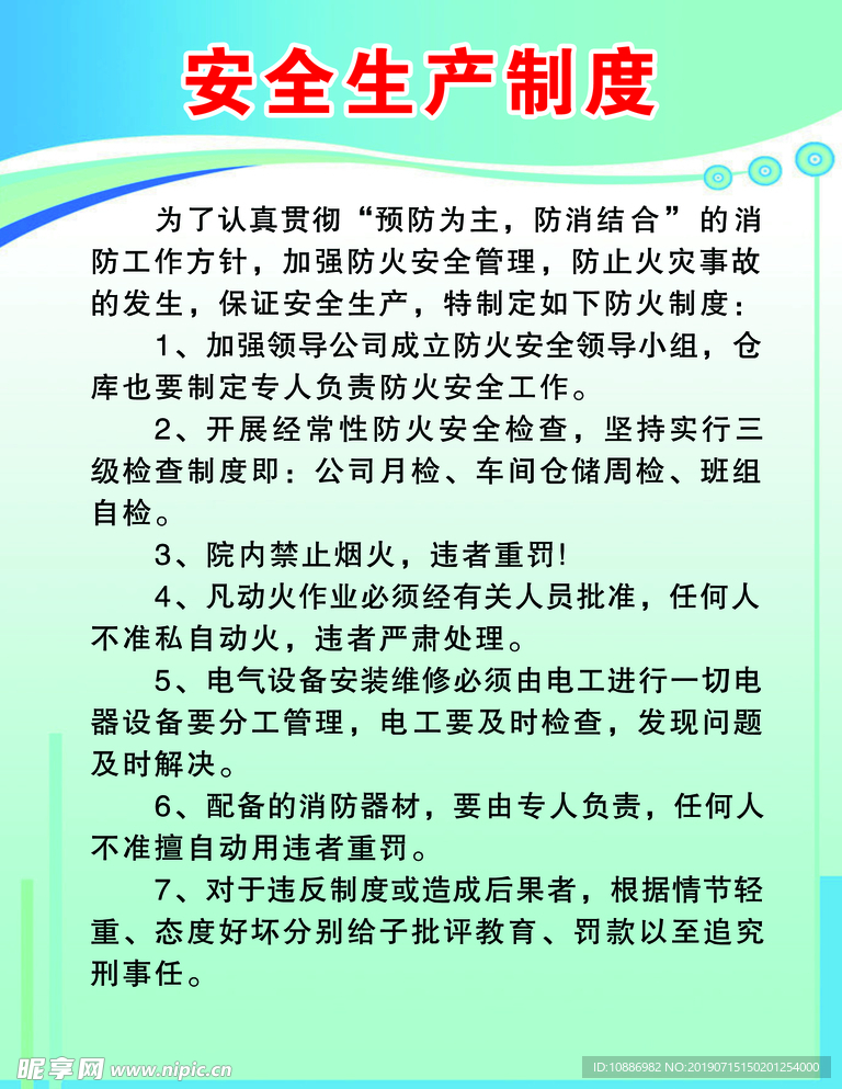 生产制度