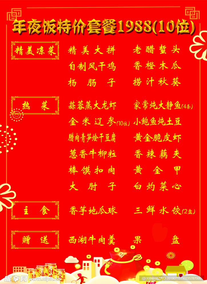 菜谱