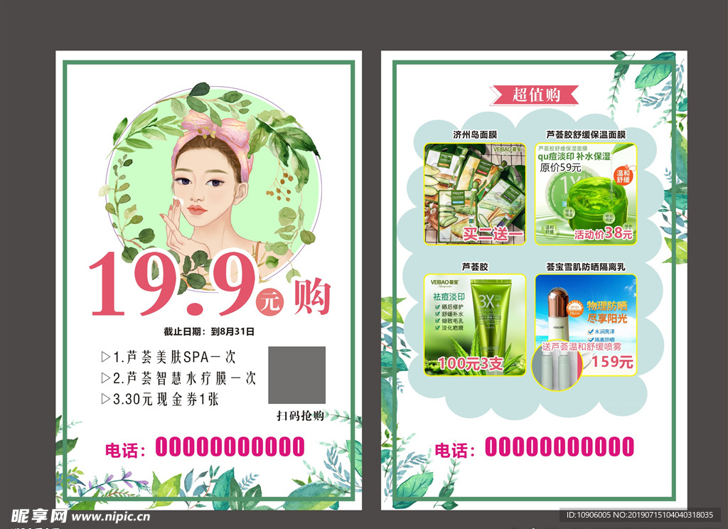 美容手绘宣传单