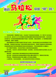 科普展板 健康知识 马拉松
