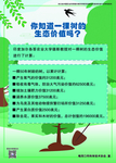 绿色城市 科普宣传 园林城市