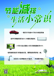 节能减排 科普宣传 环保宣传