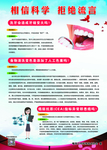 科普知识 健康知识 辟谣