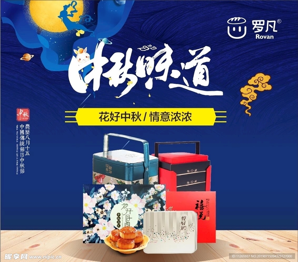 中秋月饼礼盒海报