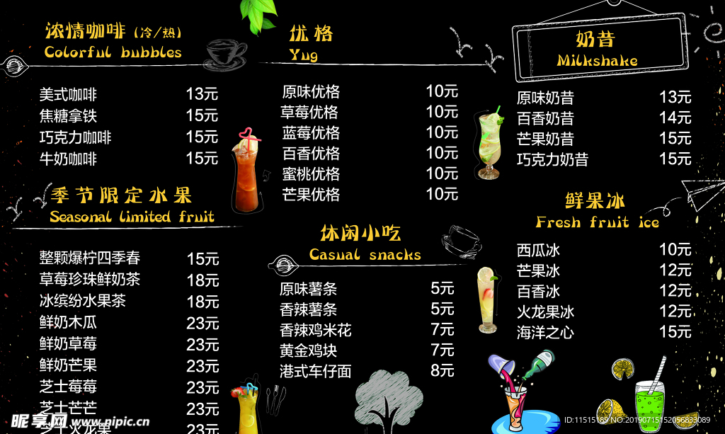 奶茶价目表