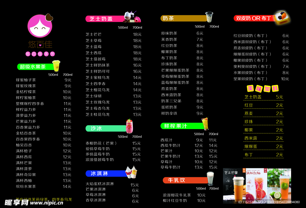 奶茶价目表
