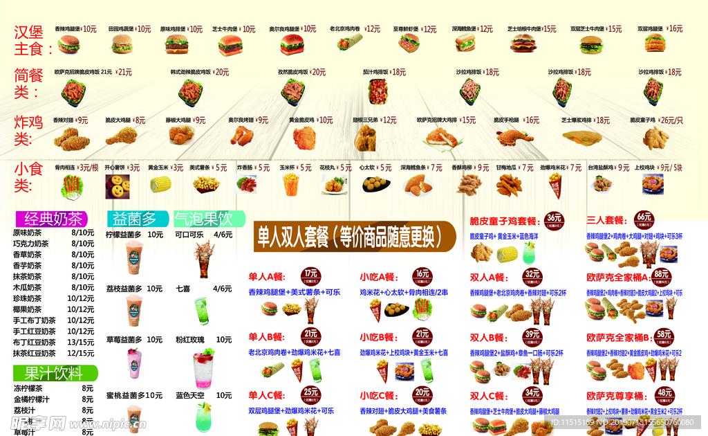 汉堡简餐价目表