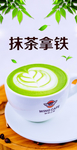 抹茶拿铁