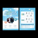 中国联通小天才电话手表DM页