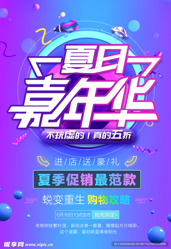 商场促销