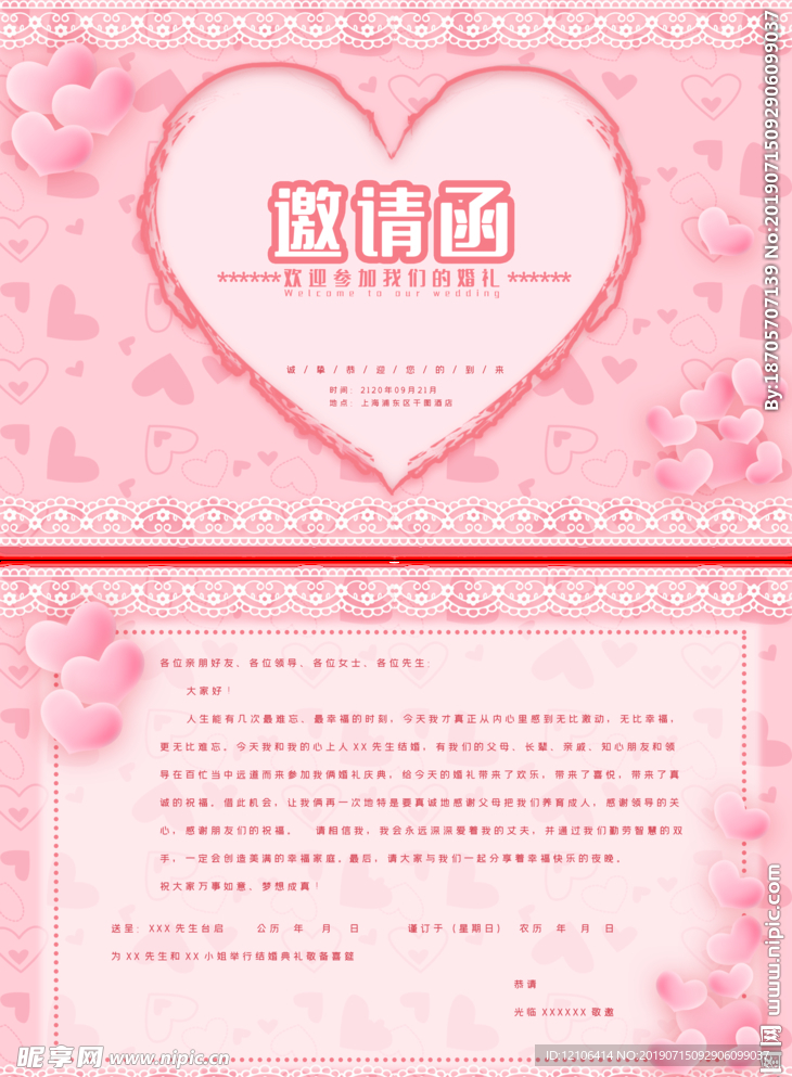 婚礼邀请函