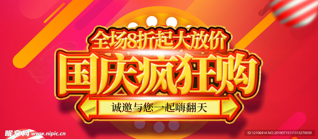 国庆疯狂购
