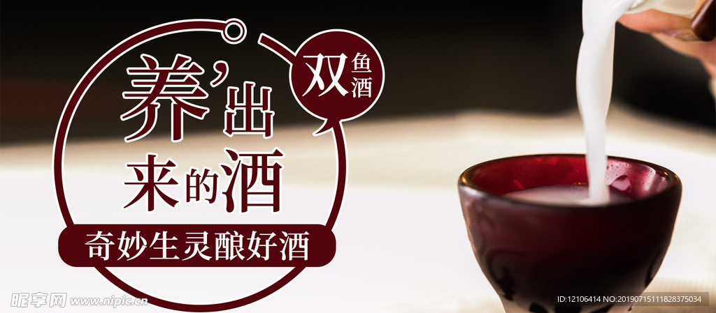 米酒海报