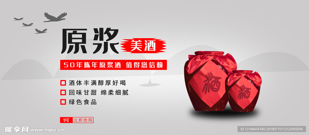 简约中国风白酒淘宝banner