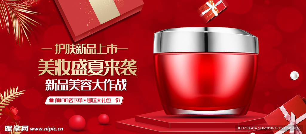 淘宝化妆品海报