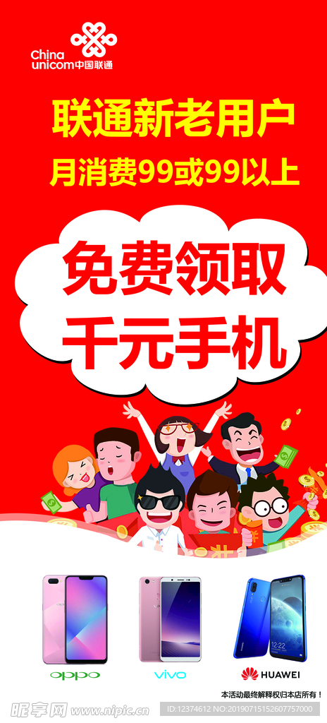 联通海报