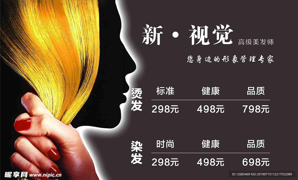 美发单页