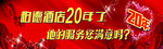 20周年庆