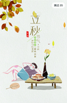 立秋