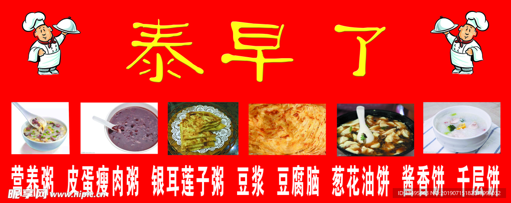 早餐