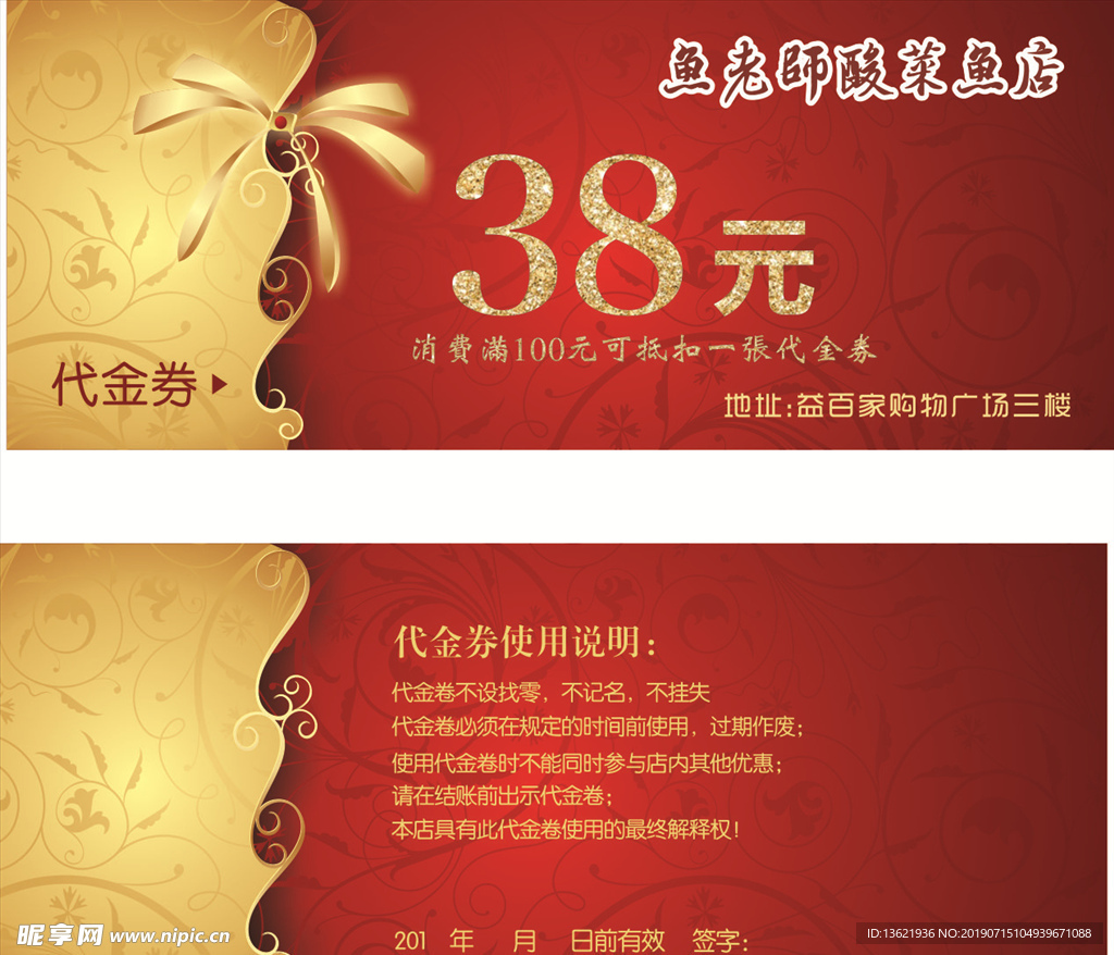 代金券