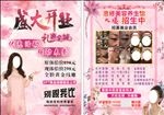 美容开业