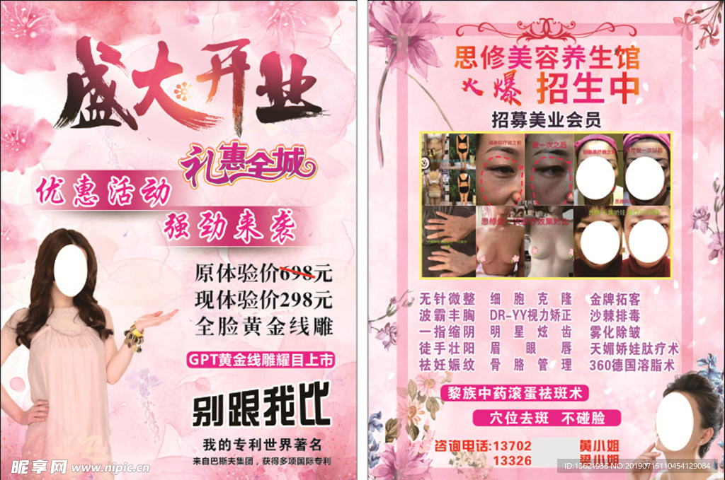 美容开业