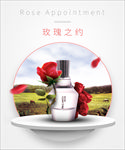 玫瑰香水合成海报