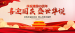 喜迎国庆