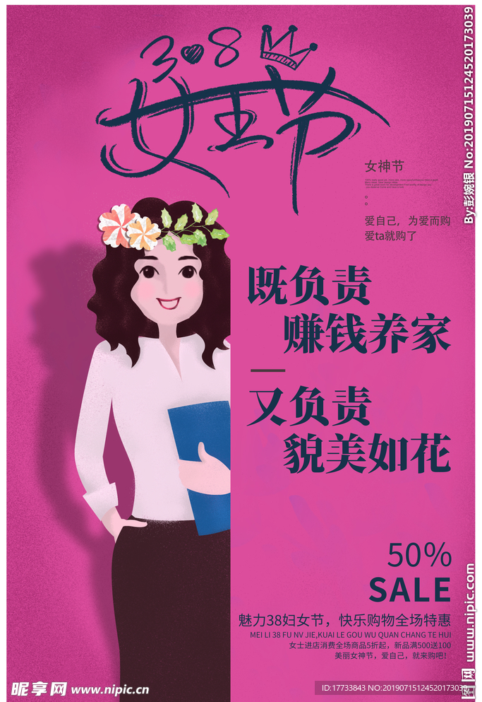 女王节