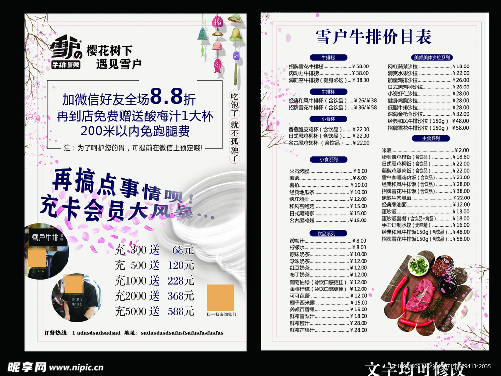 西餐单页 西餐传单 樱花单页