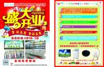 母婴店盛大开业