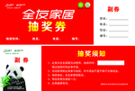全友家居  抽奖券   红色