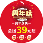 圆形地贴  周年庆  50元