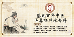 耳鼻喉 中医展板  治疗范围