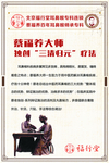 耳鼻喉 中医展板  福行堂