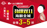 劲爆双11  东鹏瓷砖