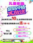 彩色 卡通 儿童乐园 充值