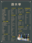 酒水单 菜单 简单大气 边框花