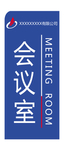 会议室 科室牌 门牌 素材