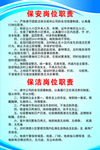 保安制度 保安员制度 规章制度