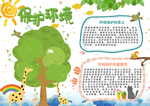 保护环境小报