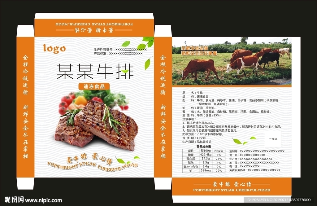 牛排包装盒展开图