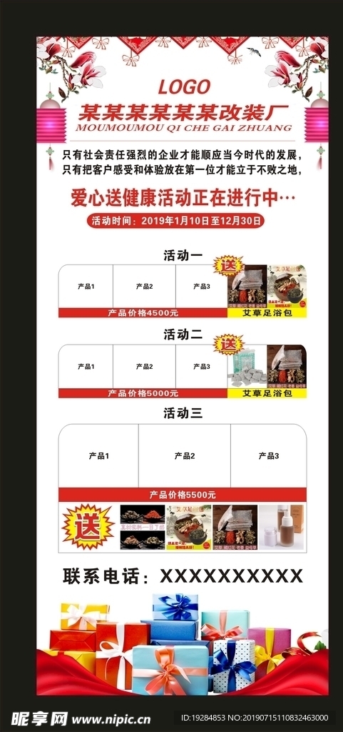 红色活动展架