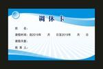 调休卡 卡片