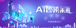 AI智能科技