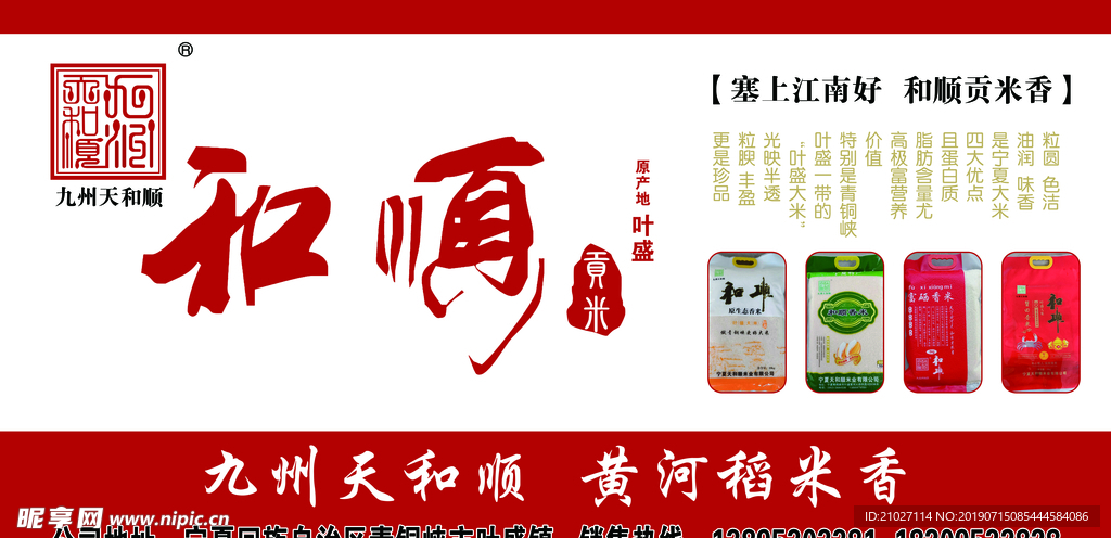 贡米海报