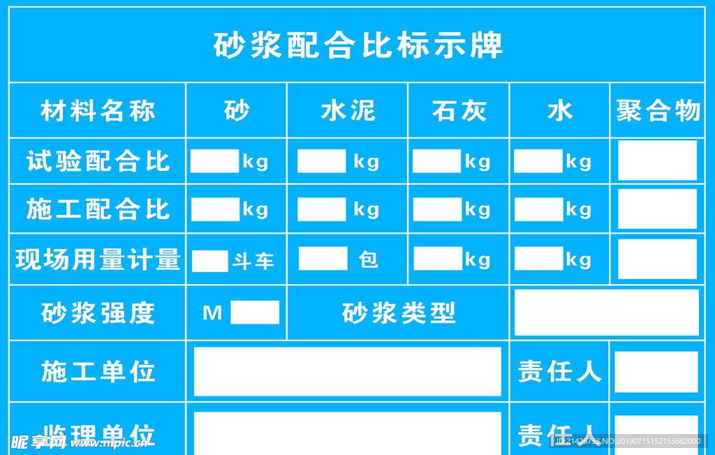 砂浆配比标示牌