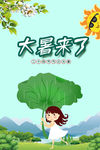 大暑