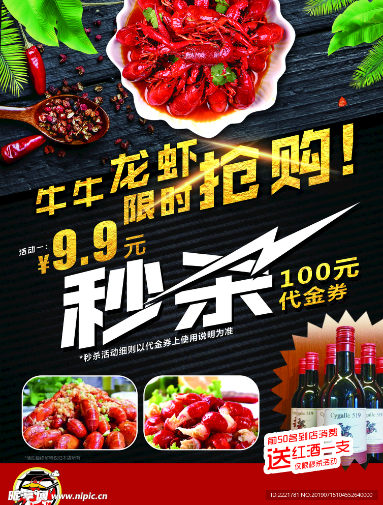 龙虾宣传单 正面